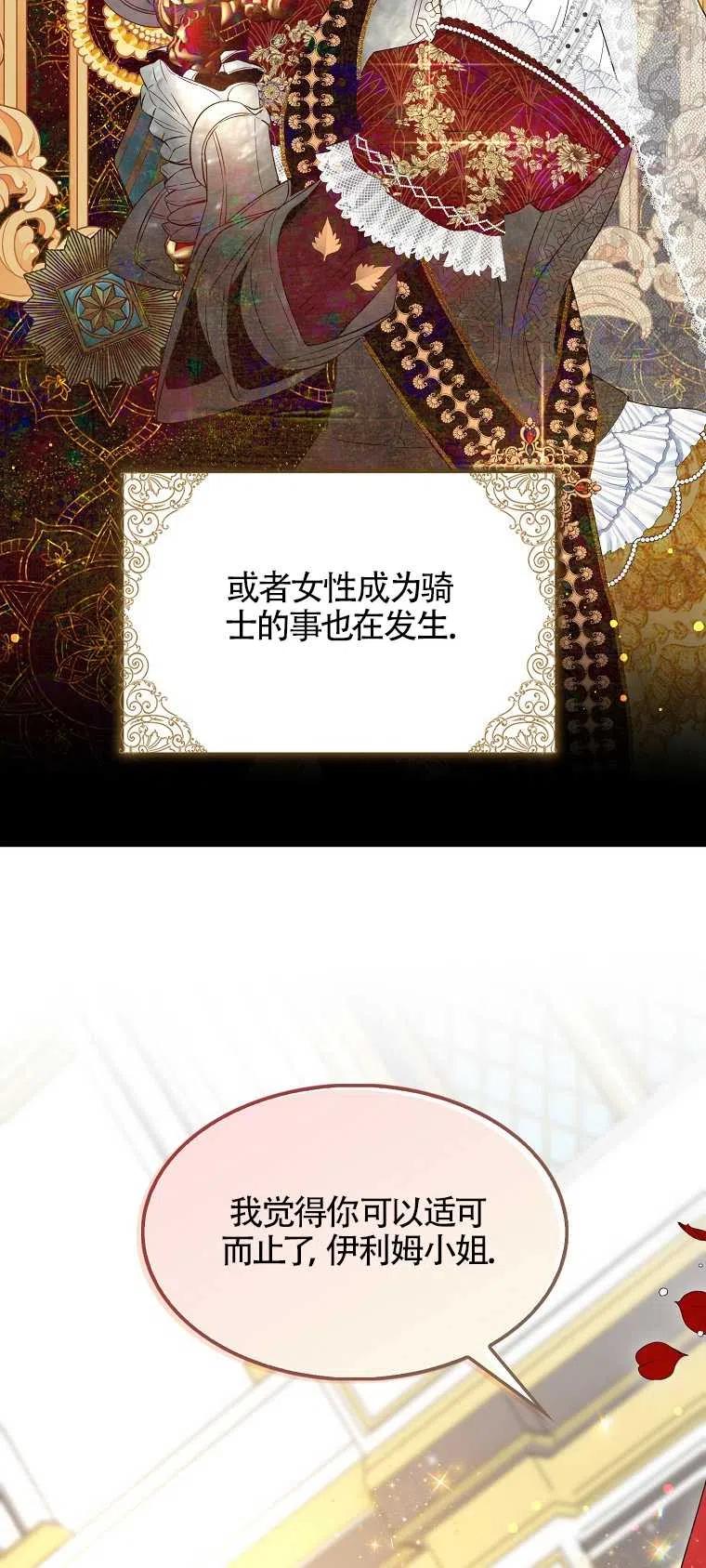 《本想成为忠诚的剑》第28话 第15页