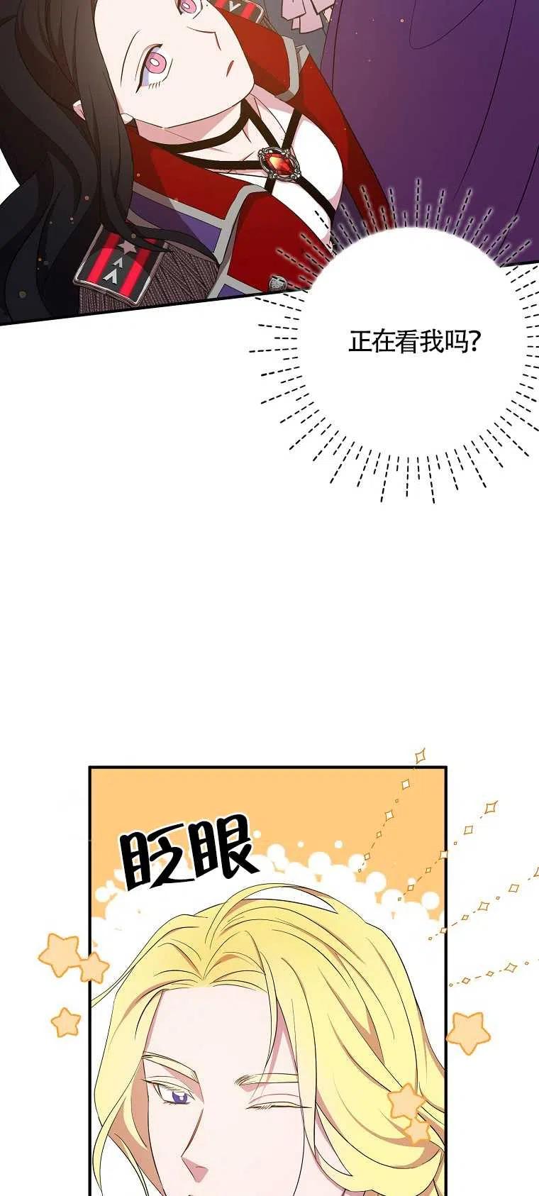 《本想成为忠诚的剑》第28话 第44页