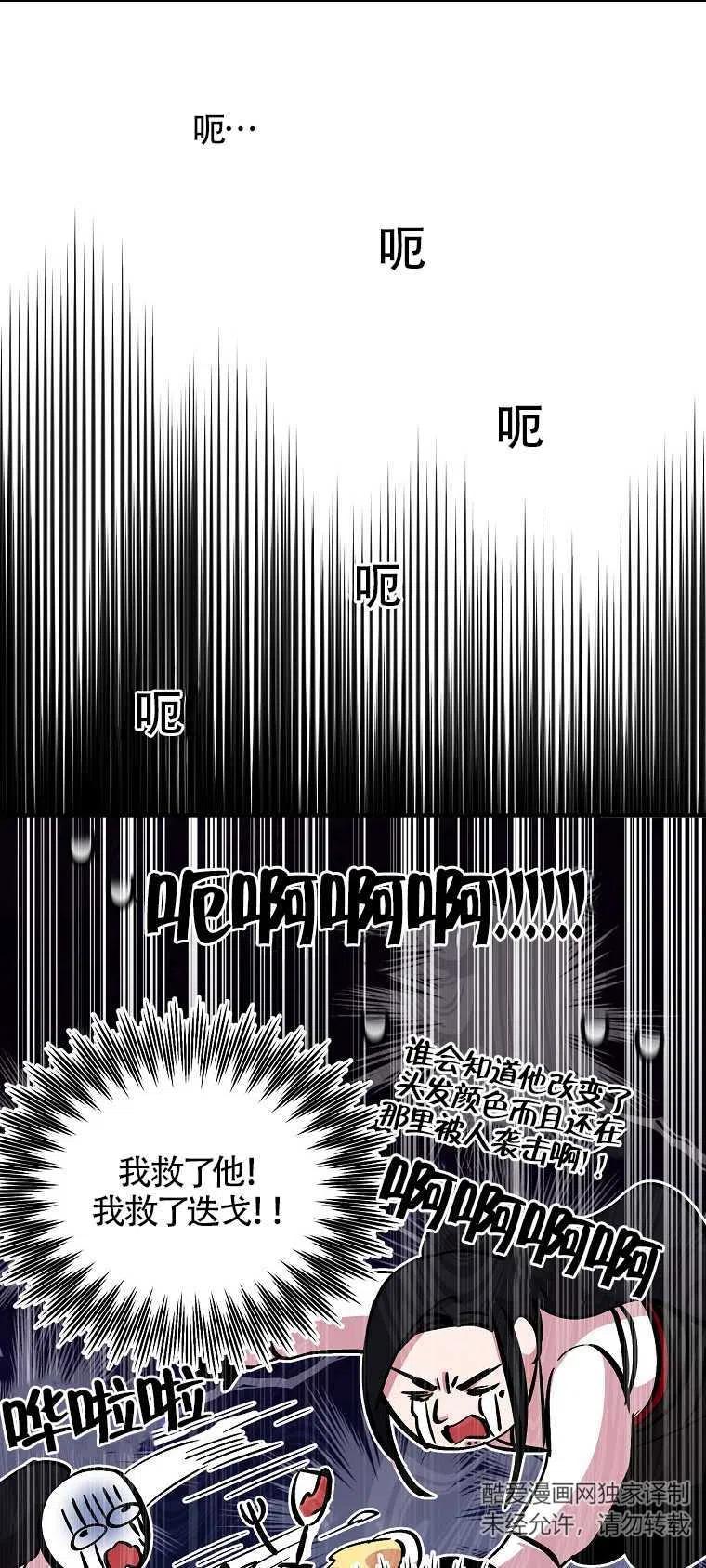 《本想成为忠诚的剑》第28话 第60页