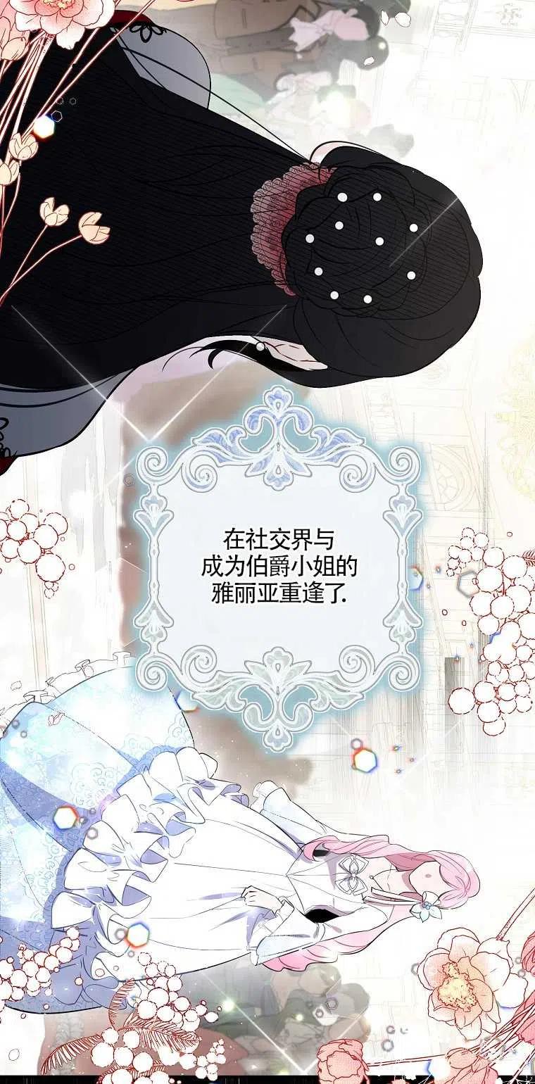 《本想成为忠诚的剑》第02话 第29页