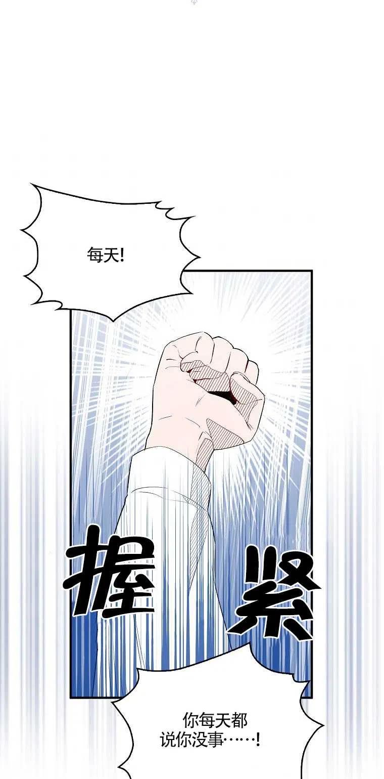 《本想成为忠诚的剑》第02话 第3页