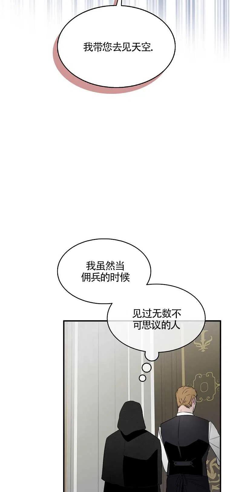 《本想成为忠诚的剑》第02话 第51页