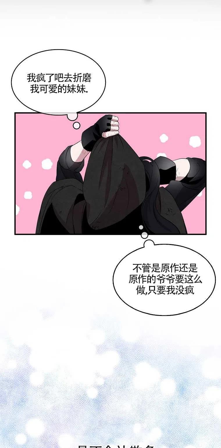 《本想成为忠诚的剑》第02话 第35页