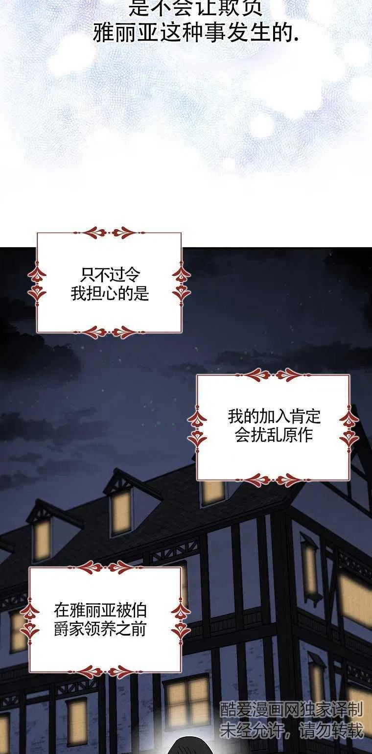 《本想成为忠诚的剑》第02话 第36页