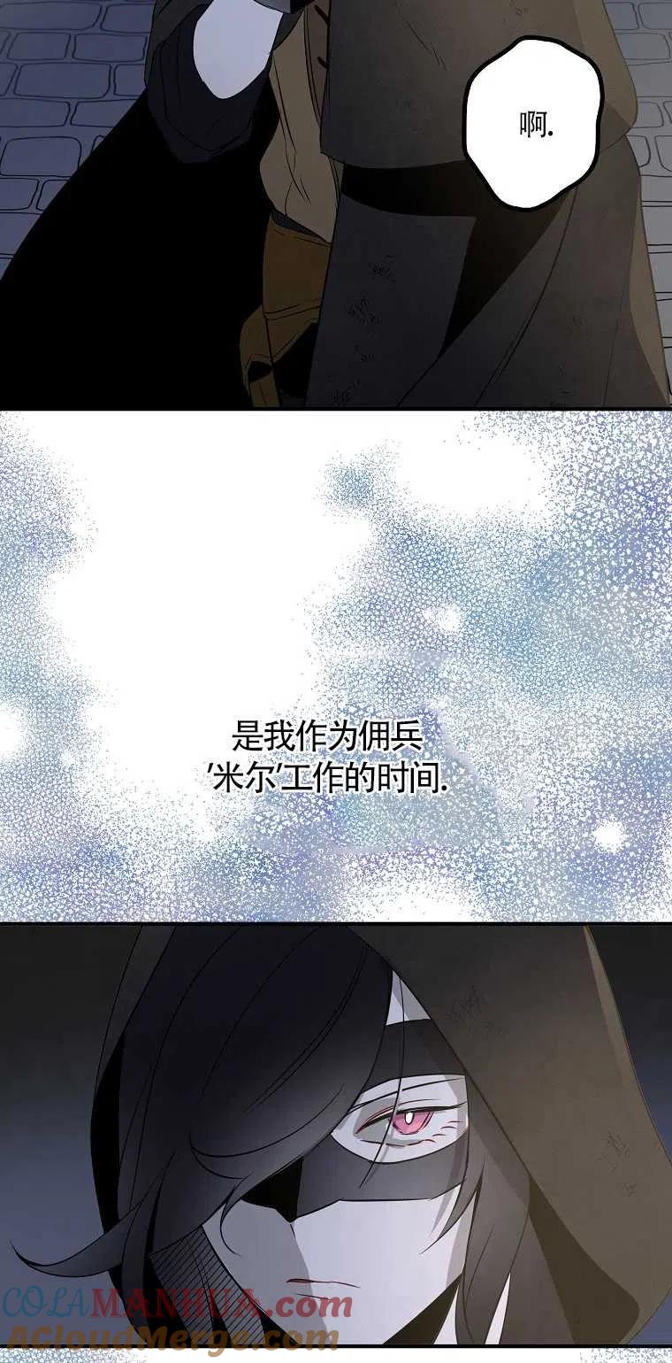 《本想成为忠诚的剑》第02话 第40页