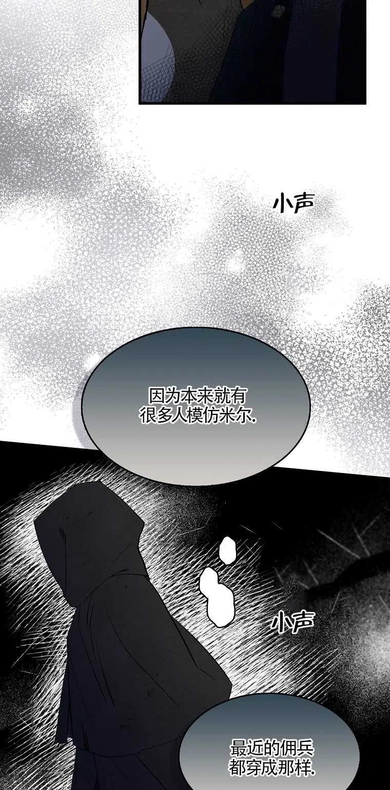 《本想成为忠诚的剑》第02话 第44页