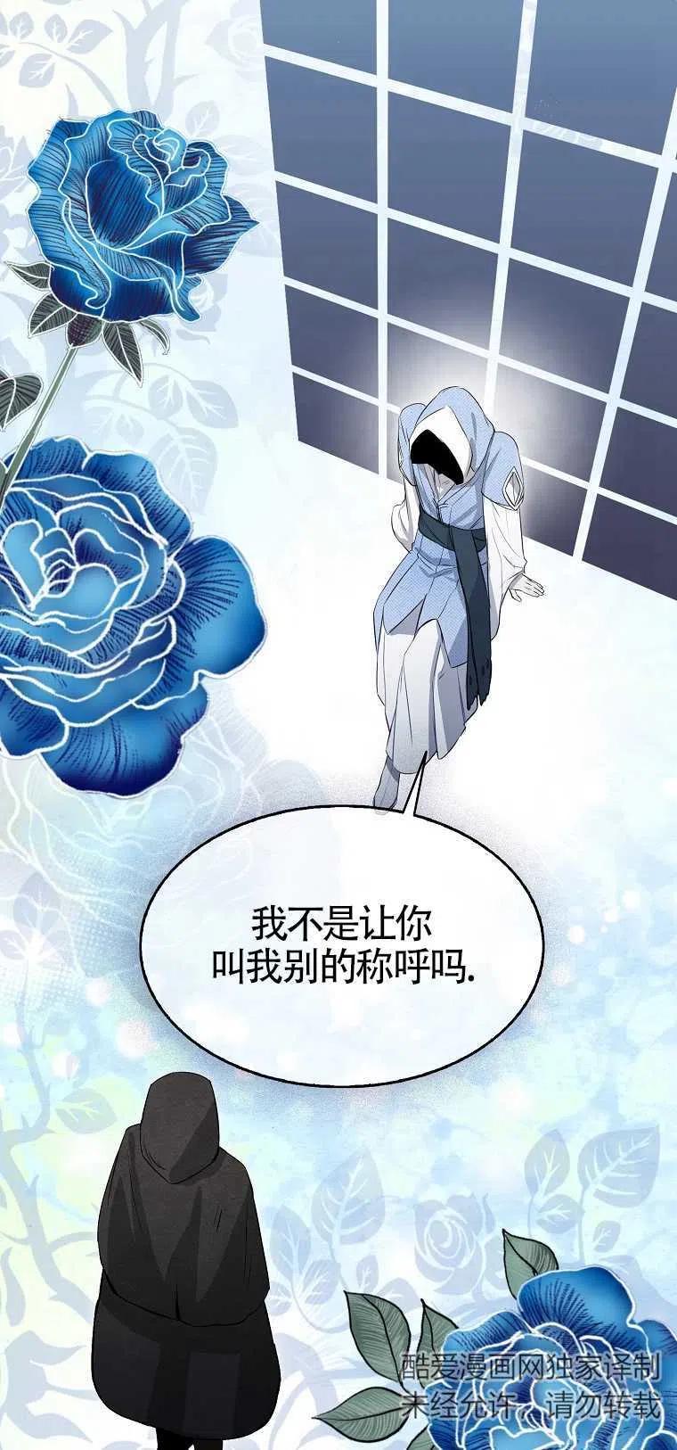 《本想成为忠诚的剑》第02话 第57页
