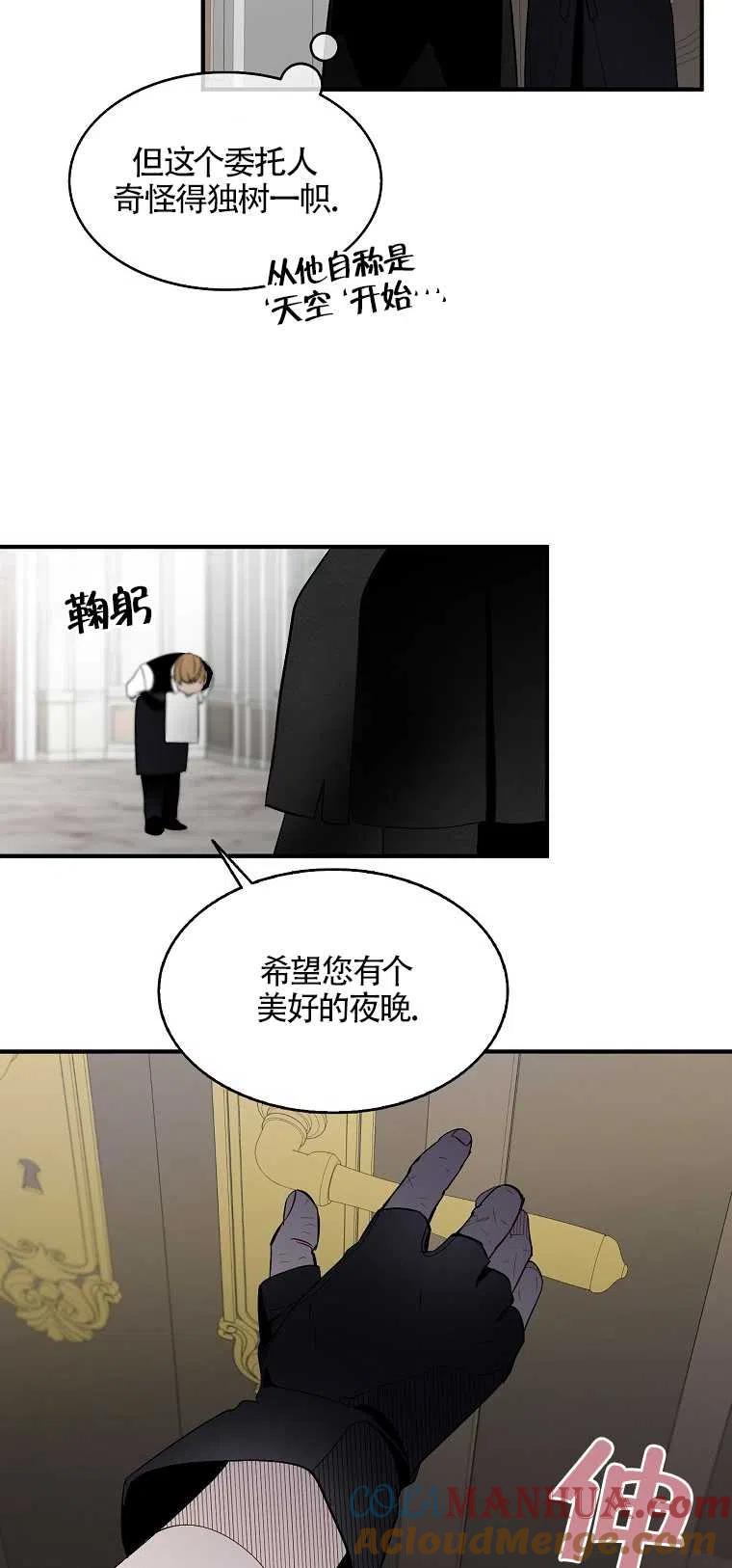 《本想成为忠诚的剑》第02话 第52页