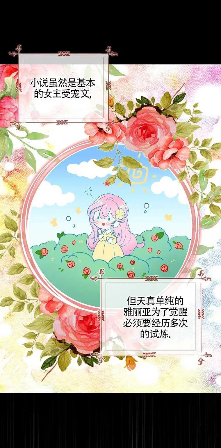 《本想成为忠诚的剑》第02话 第18页