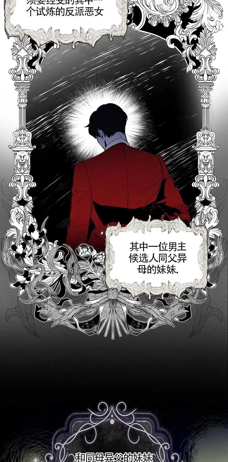《本想成为忠诚的剑》第02话 第23页