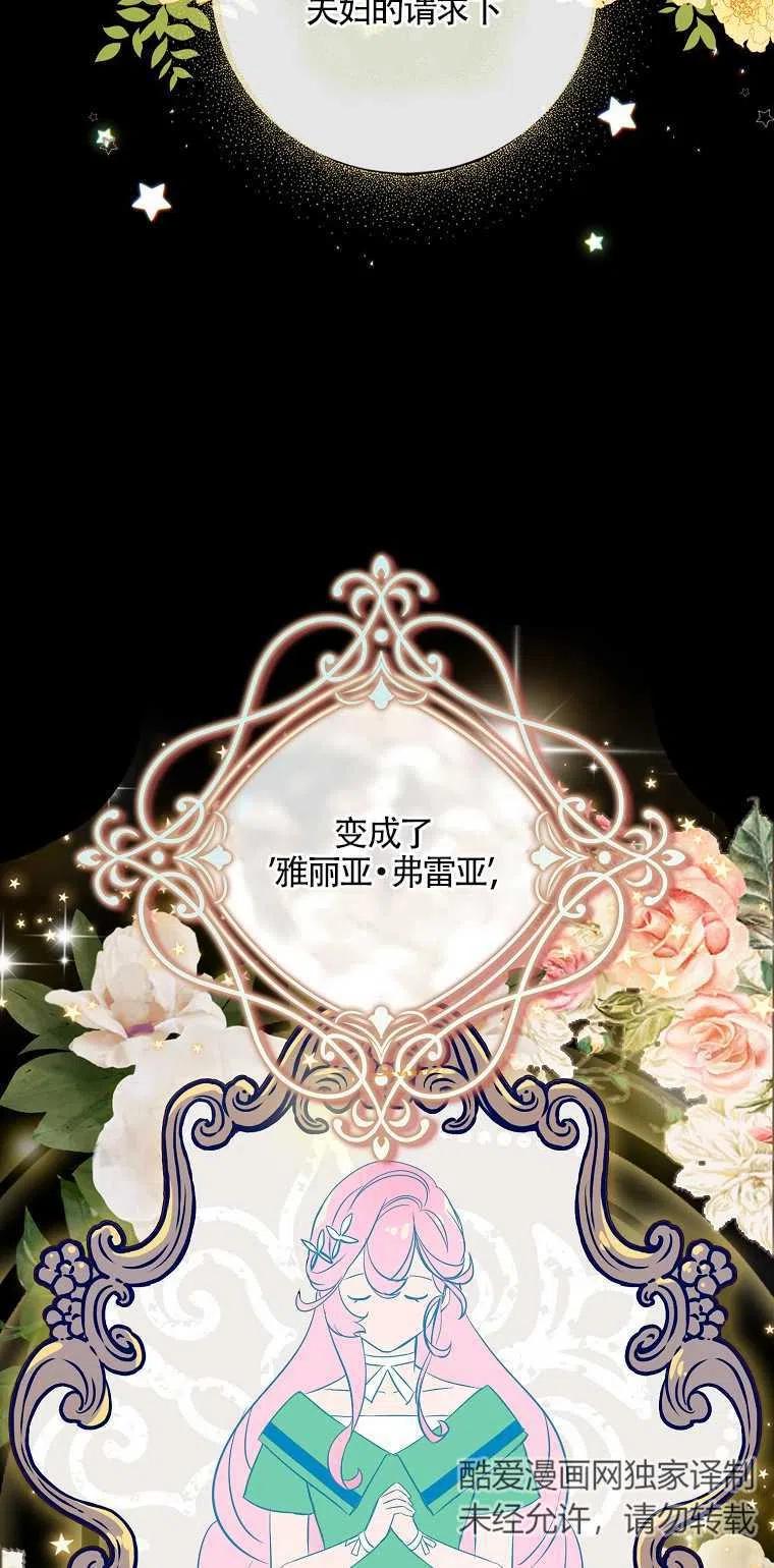 《本想成为忠诚的剑》第02话 第14页