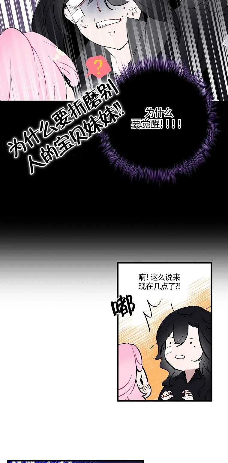 《本想成为忠诚的剑》第02话 第20页
