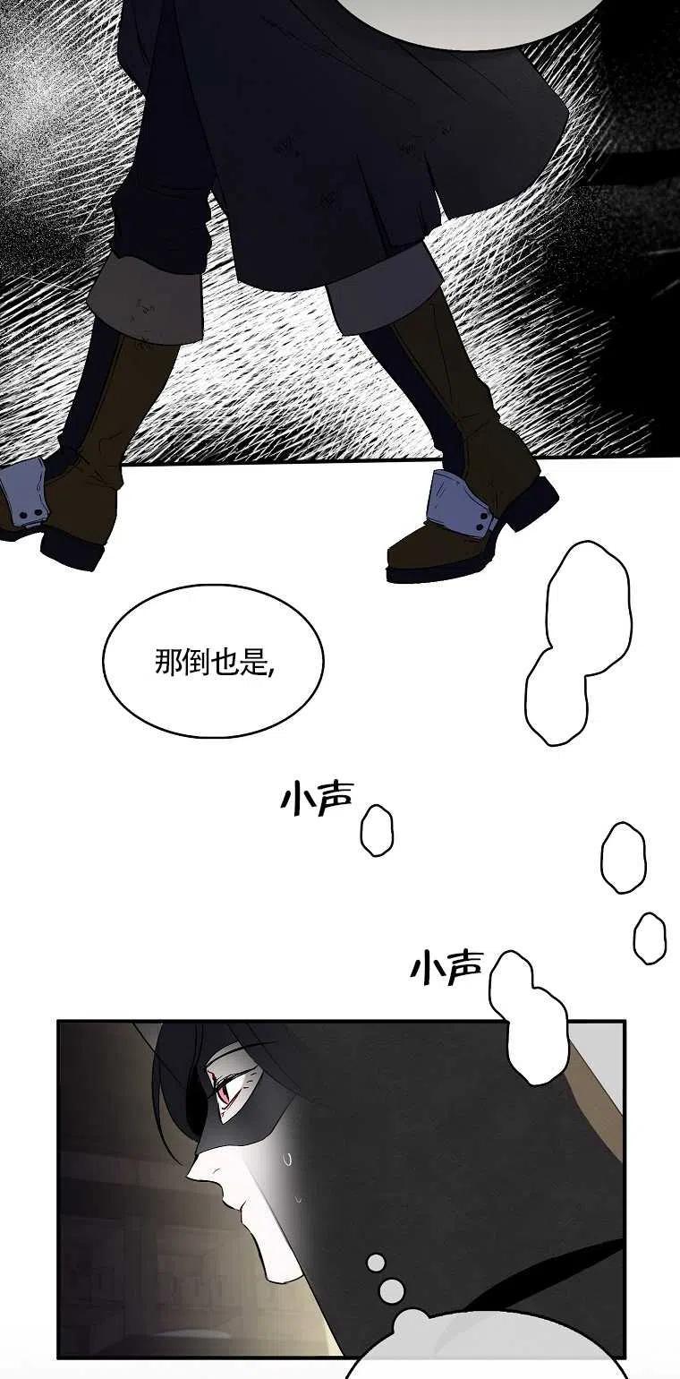 《本想成为忠诚的剑》第02话 第45页