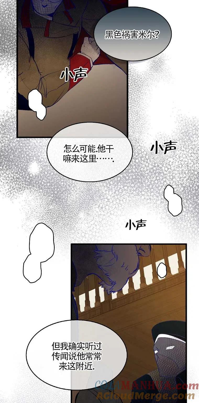 《本想成为忠诚的剑》第02话 第43页