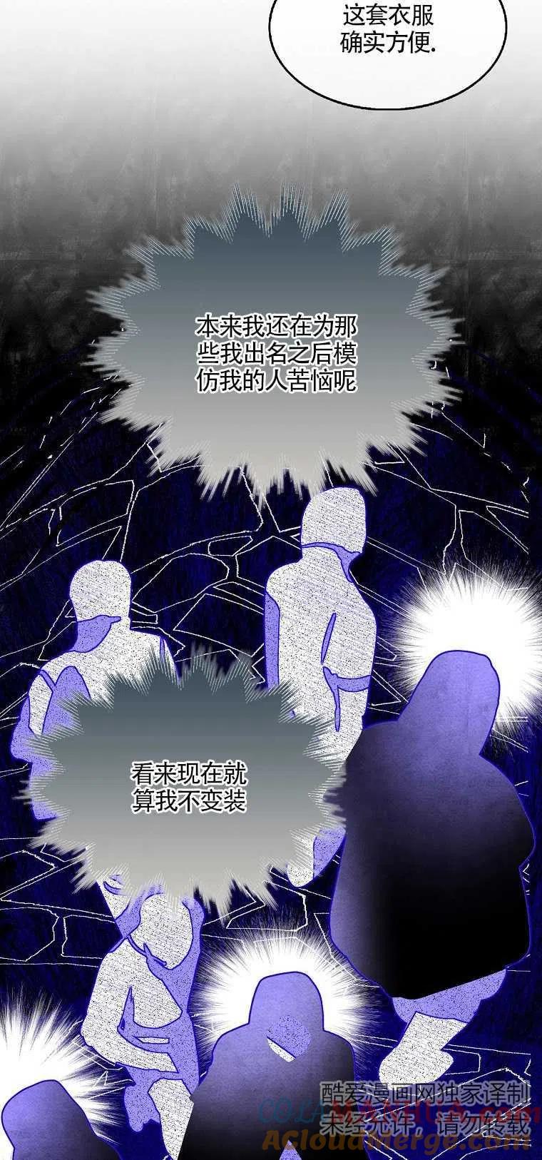 《本想成为忠诚的剑》第02话 第46页