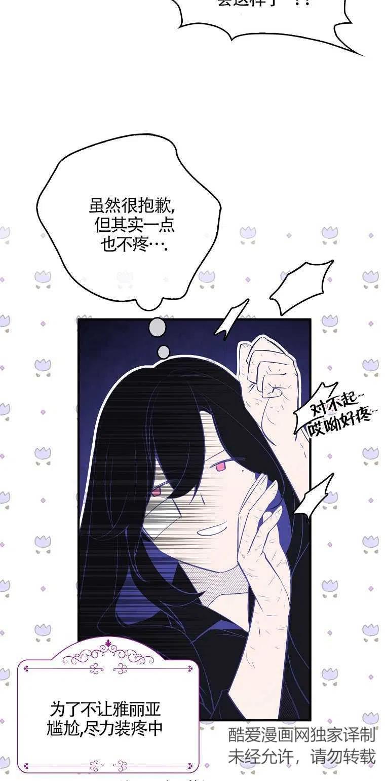 《本想成为忠诚的剑》第02话 第5页