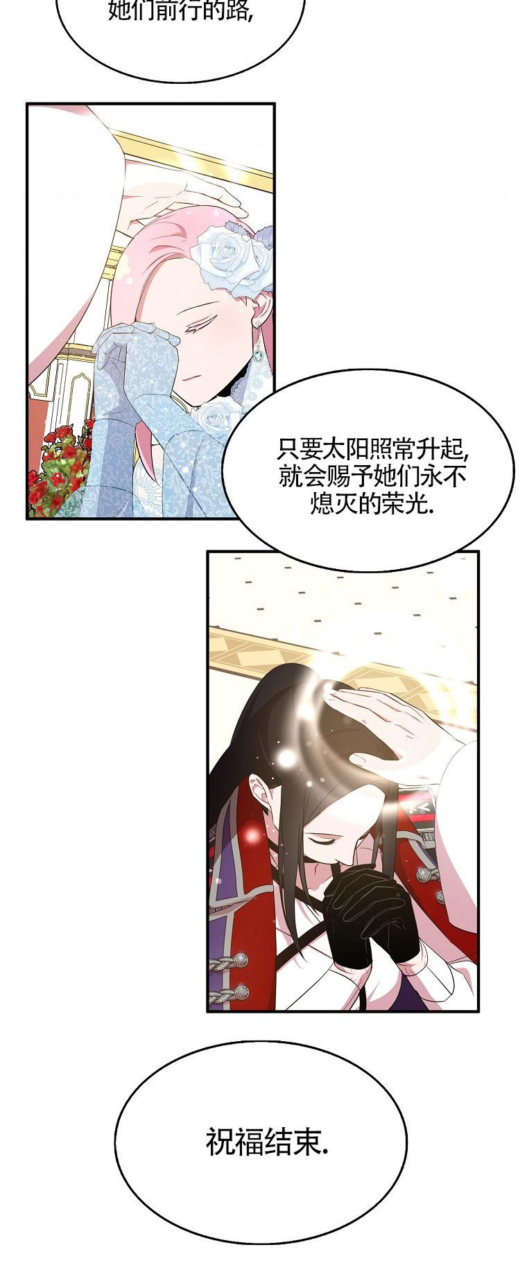 《本想成为忠诚的剑》第29话 第50页