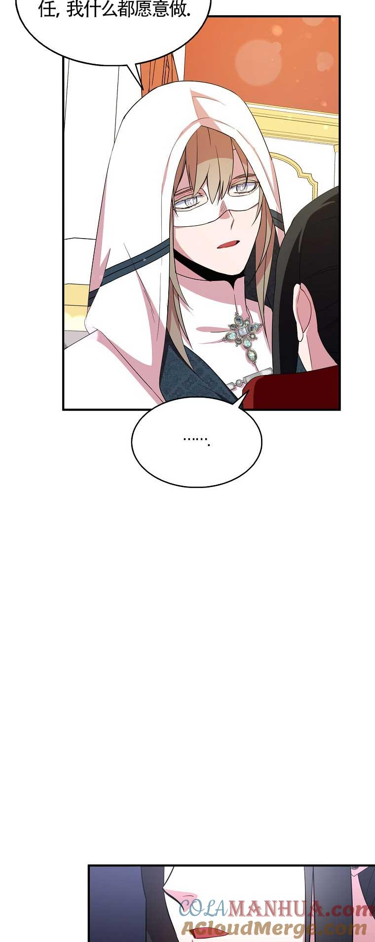 《本想成为忠诚的剑》第29话 第13页