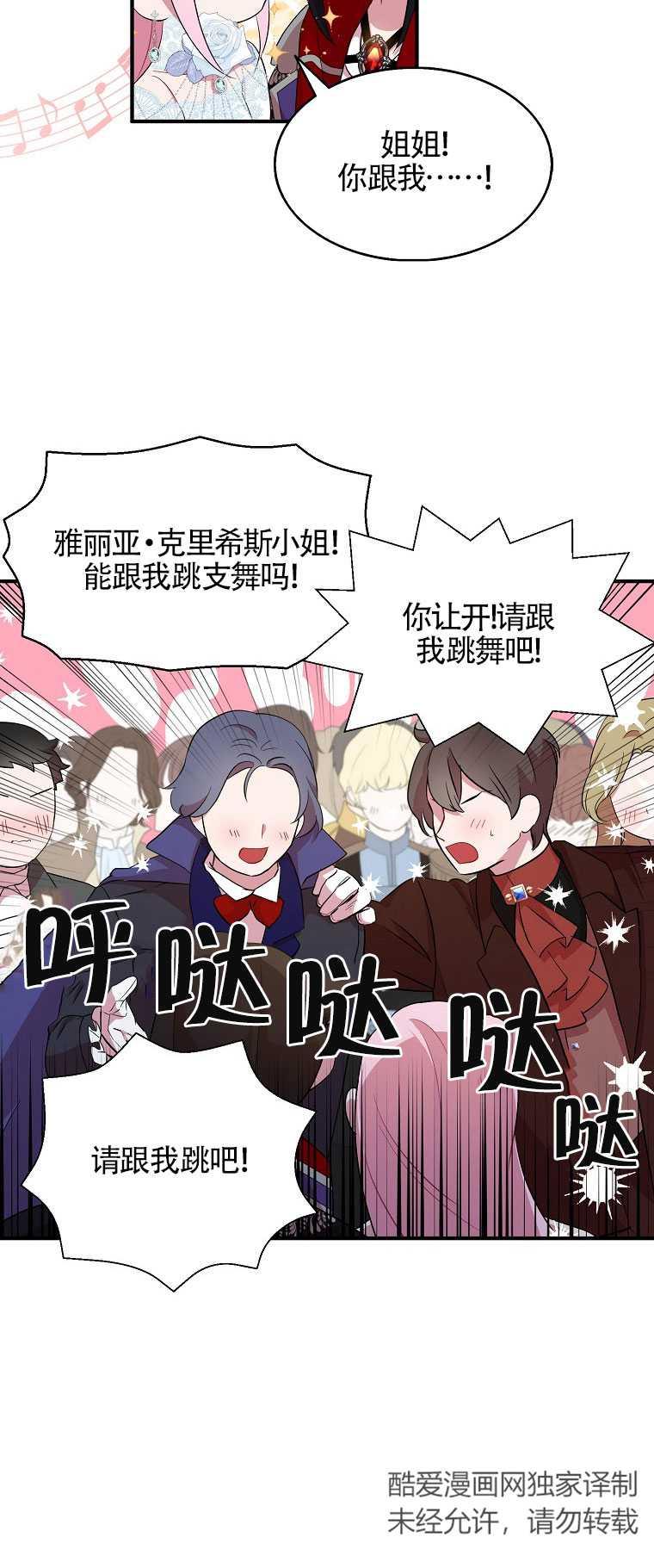 《本想成为忠诚的剑》第29话 第54页