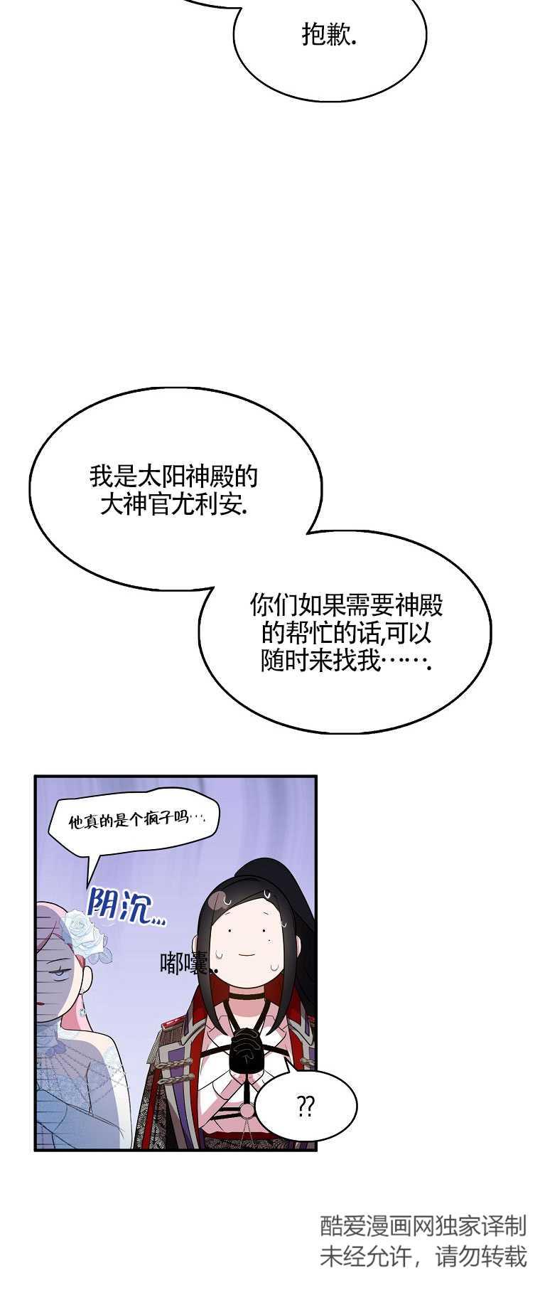 《本想成为忠诚的剑》第29话 第47页
