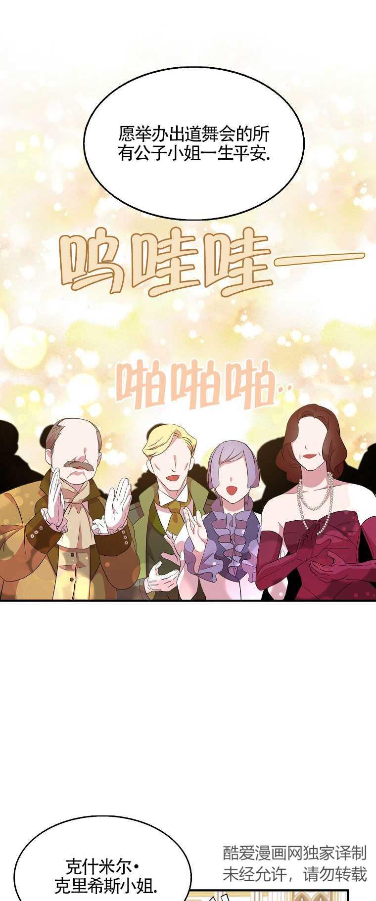 《本想成为忠诚的剑》第29话 第51页