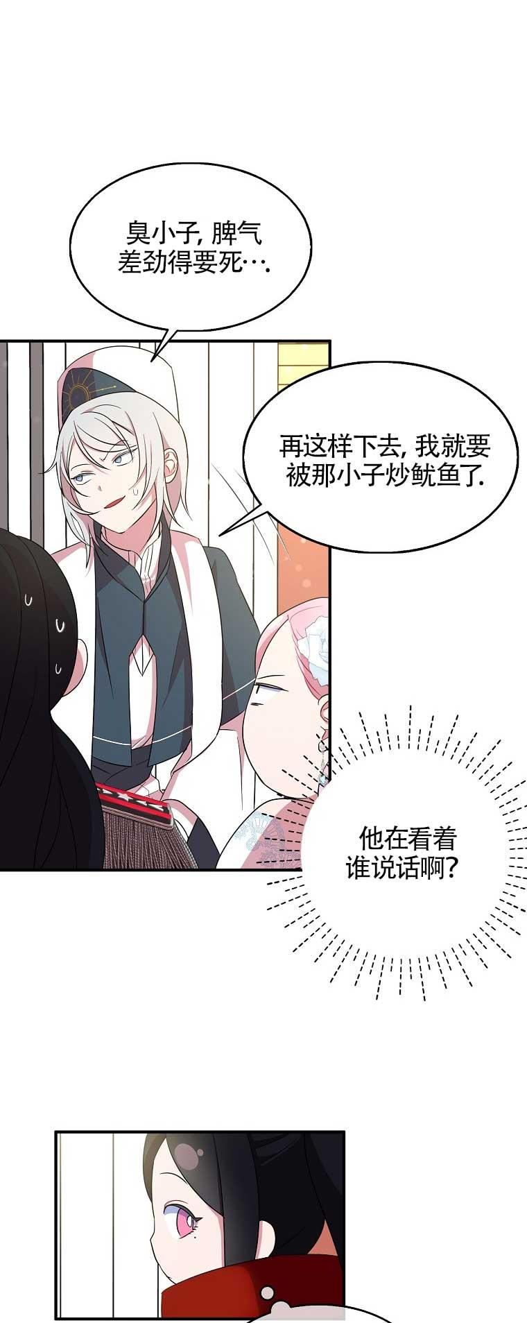 《本想成为忠诚的剑》第29话 第45页