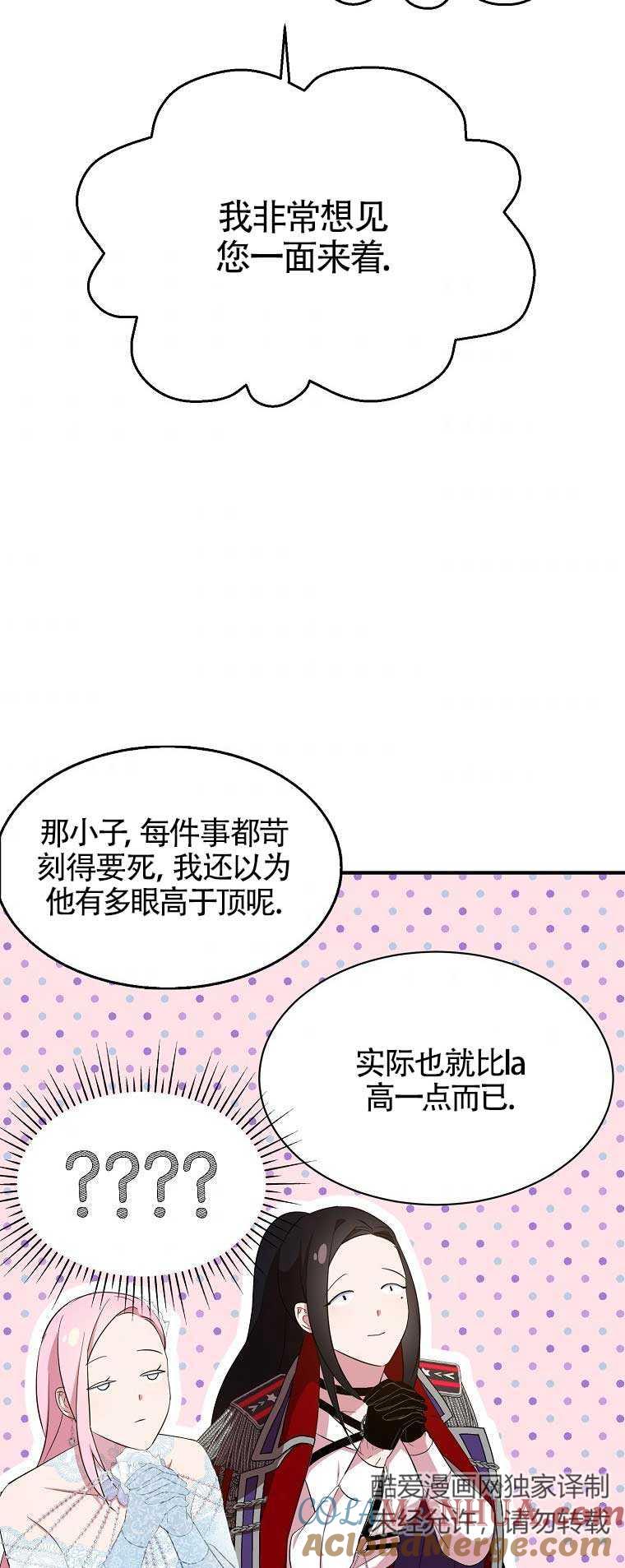 《本想成为忠诚的剑》第29话 第43页