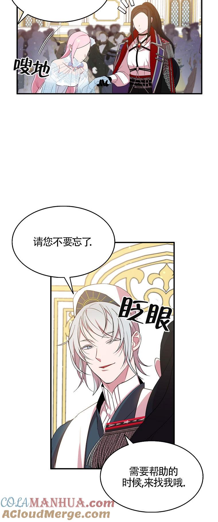 《本想成为忠诚的剑》第29话 第52页