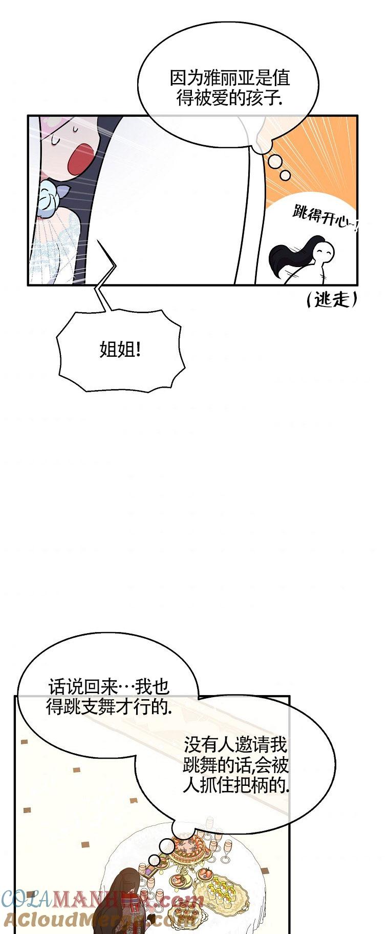 《本想成为忠诚的剑》第29话 第55页