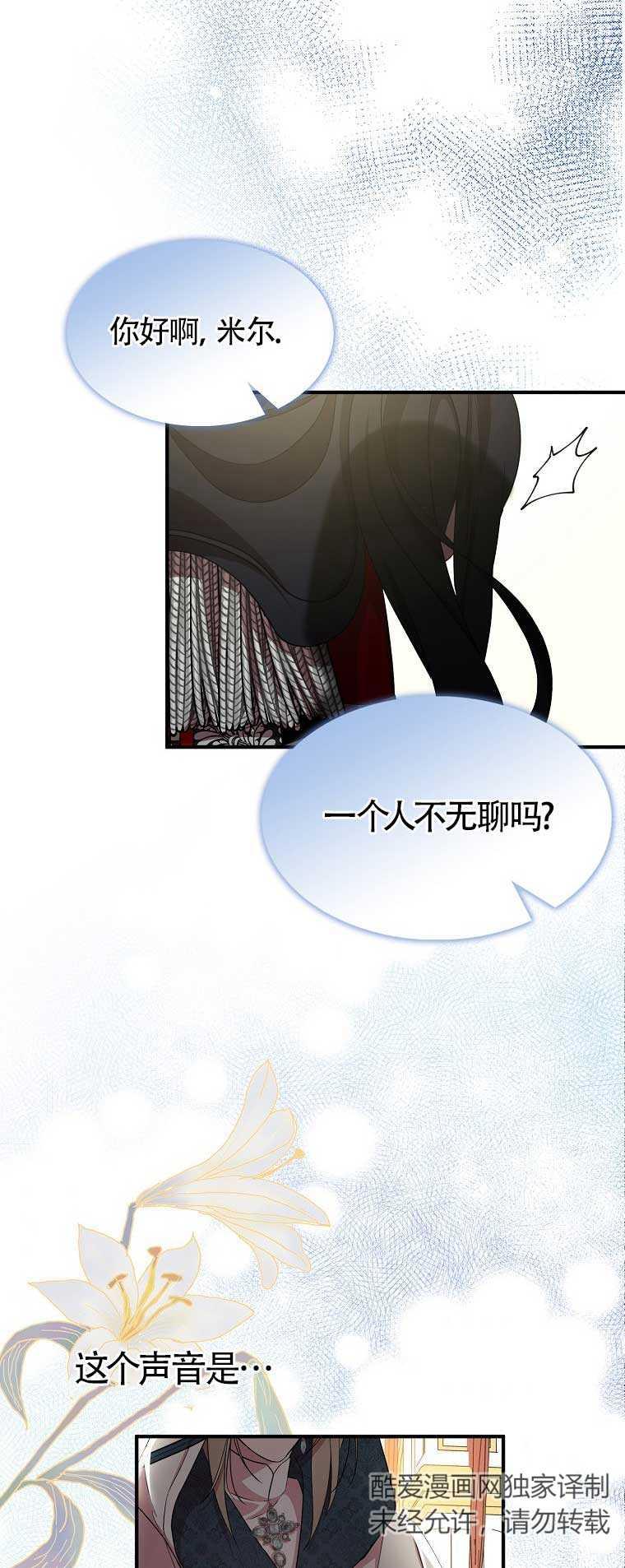 《本想成为忠诚的剑》第29话 第2页
