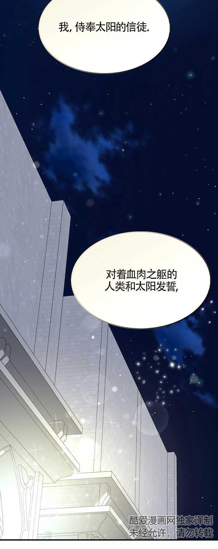 《本想成为忠诚的剑》第29话 第24页