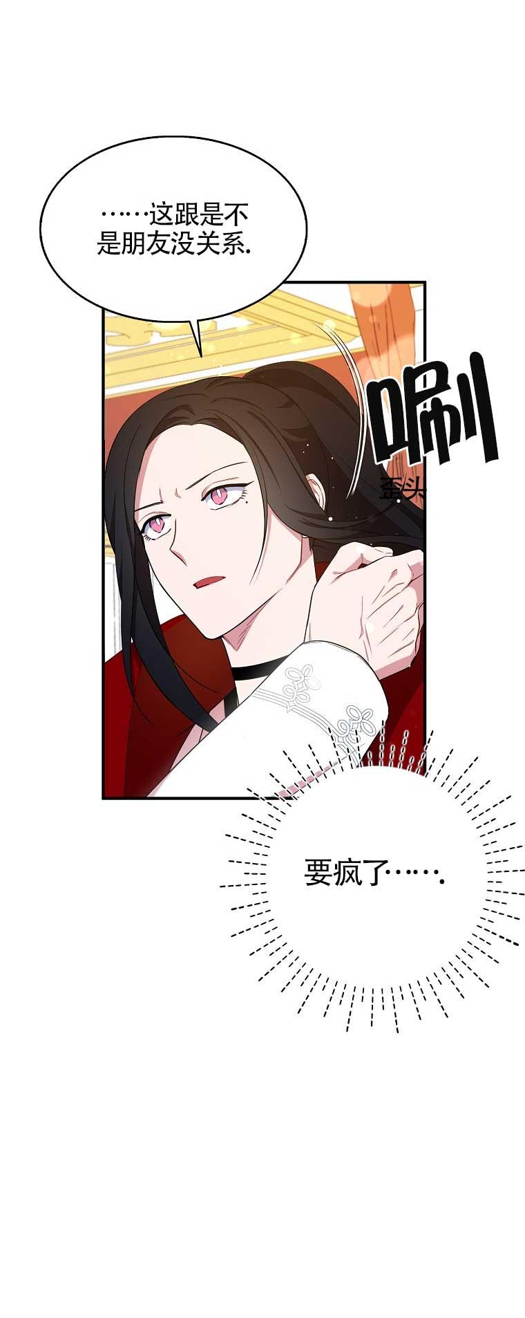 《本想成为忠诚的剑》第29话 第11页