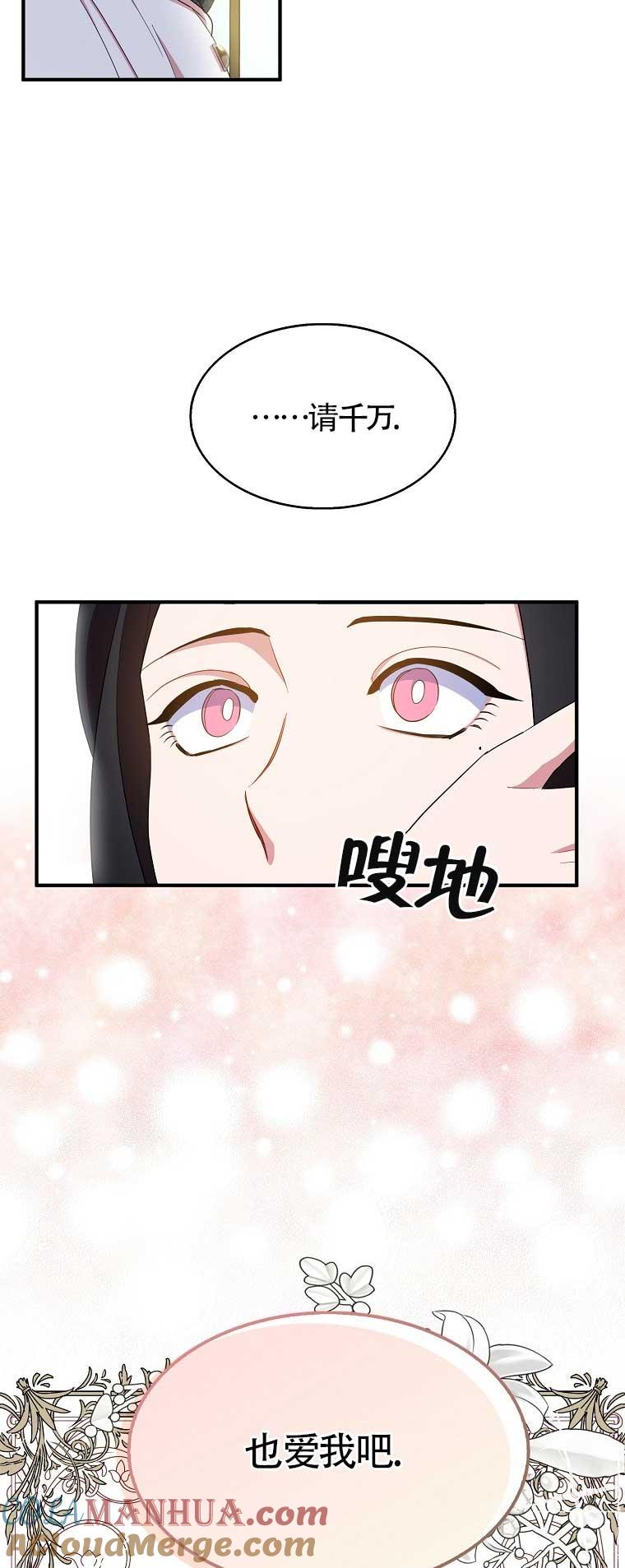 《本想成为忠诚的剑》第29话 第31页