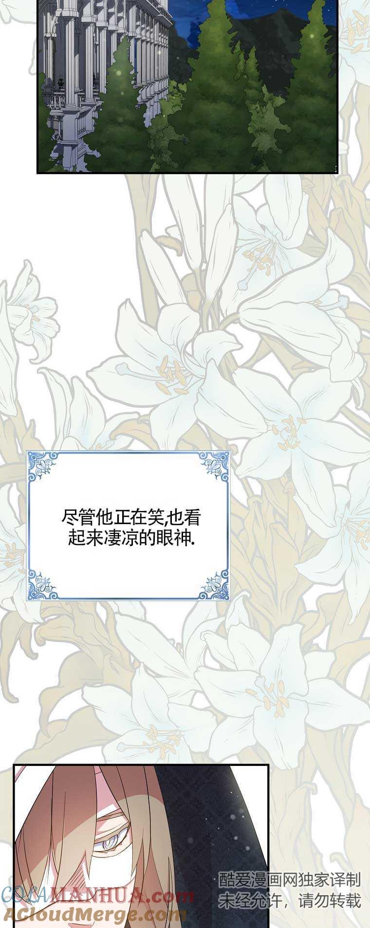 《本想成为忠诚的剑》第29话 第34页