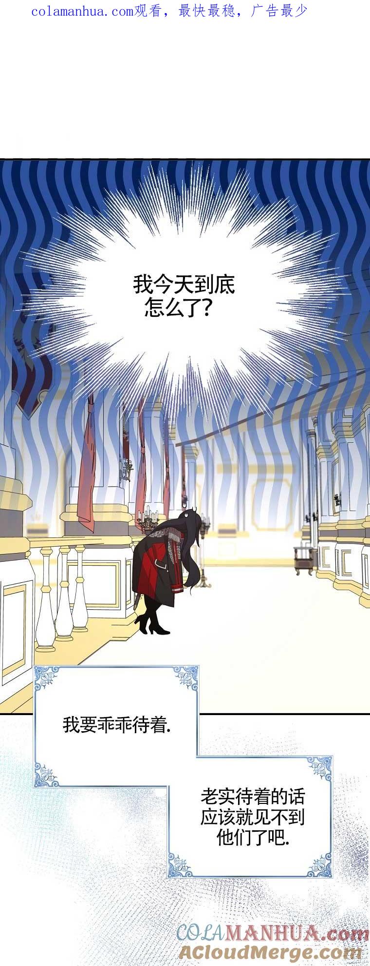 《本想成为忠诚的剑》第29话 第1页