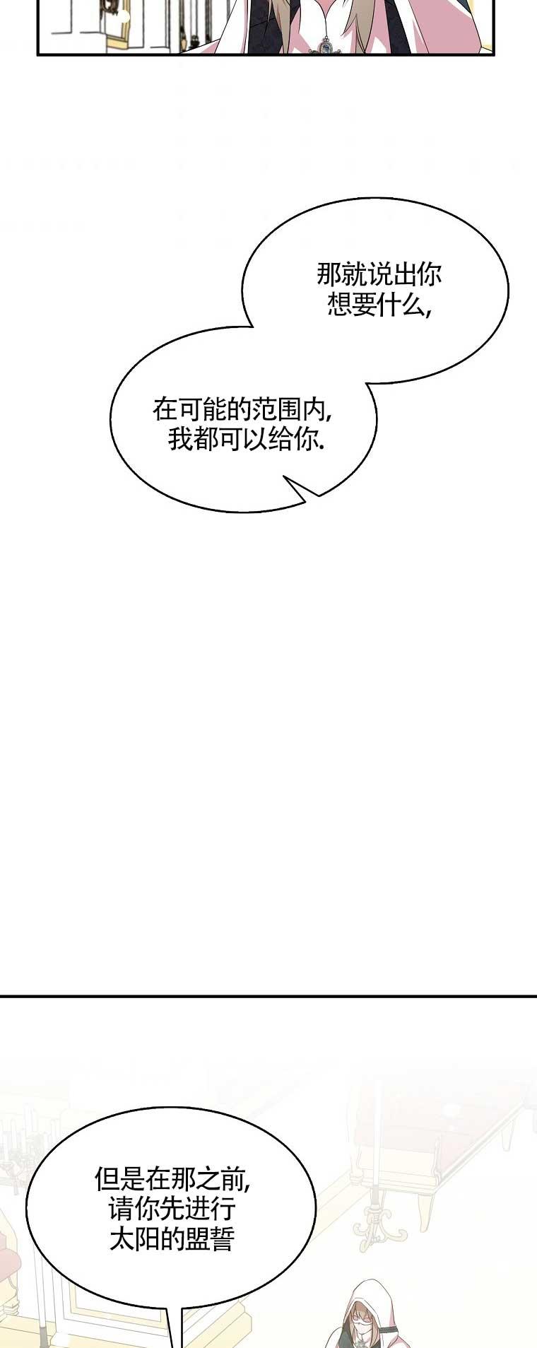 《本想成为忠诚的剑》第29话 第21页
