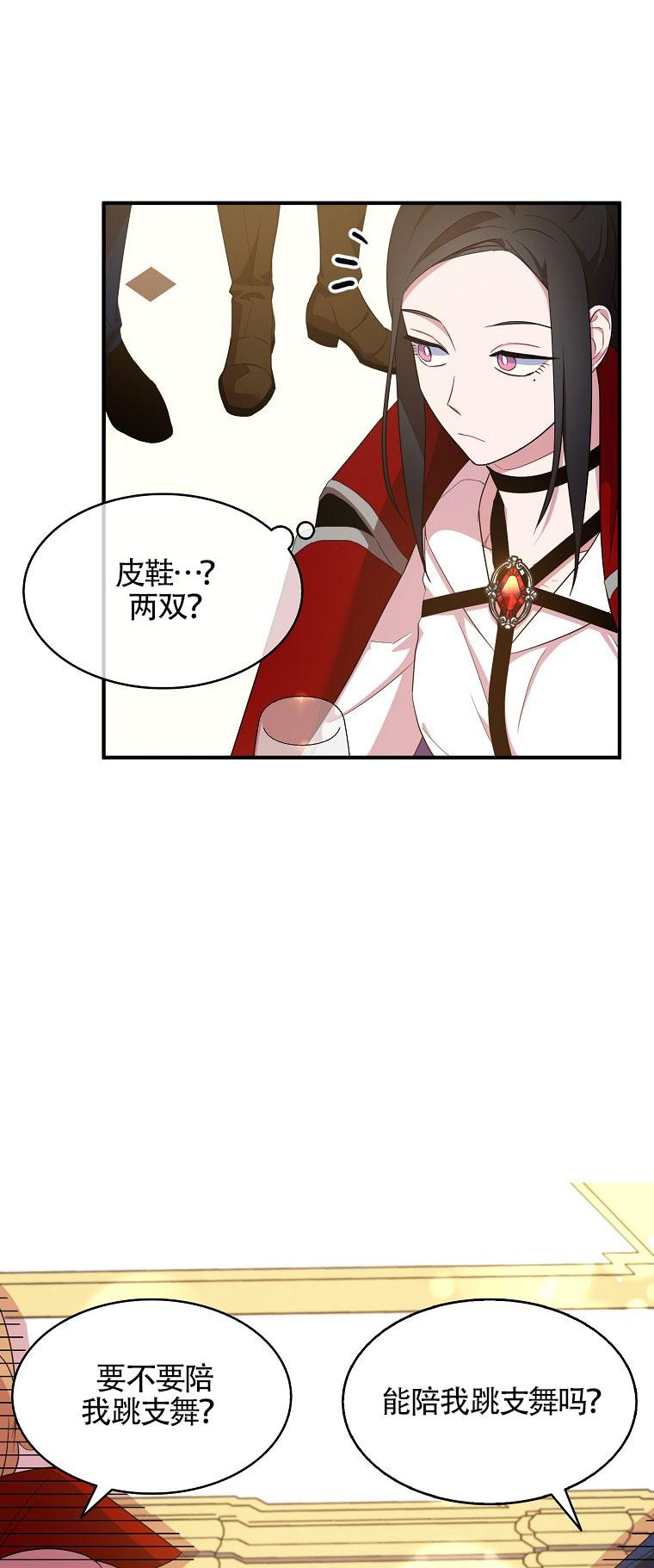 《本想成为忠诚的剑》第29话 第57页