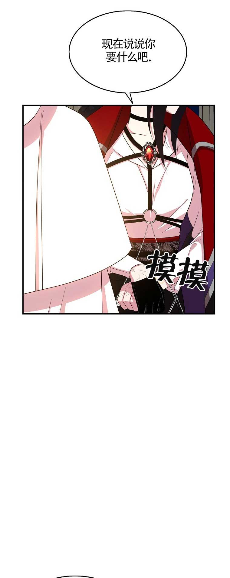 《本想成为忠诚的剑》第29话 第29页