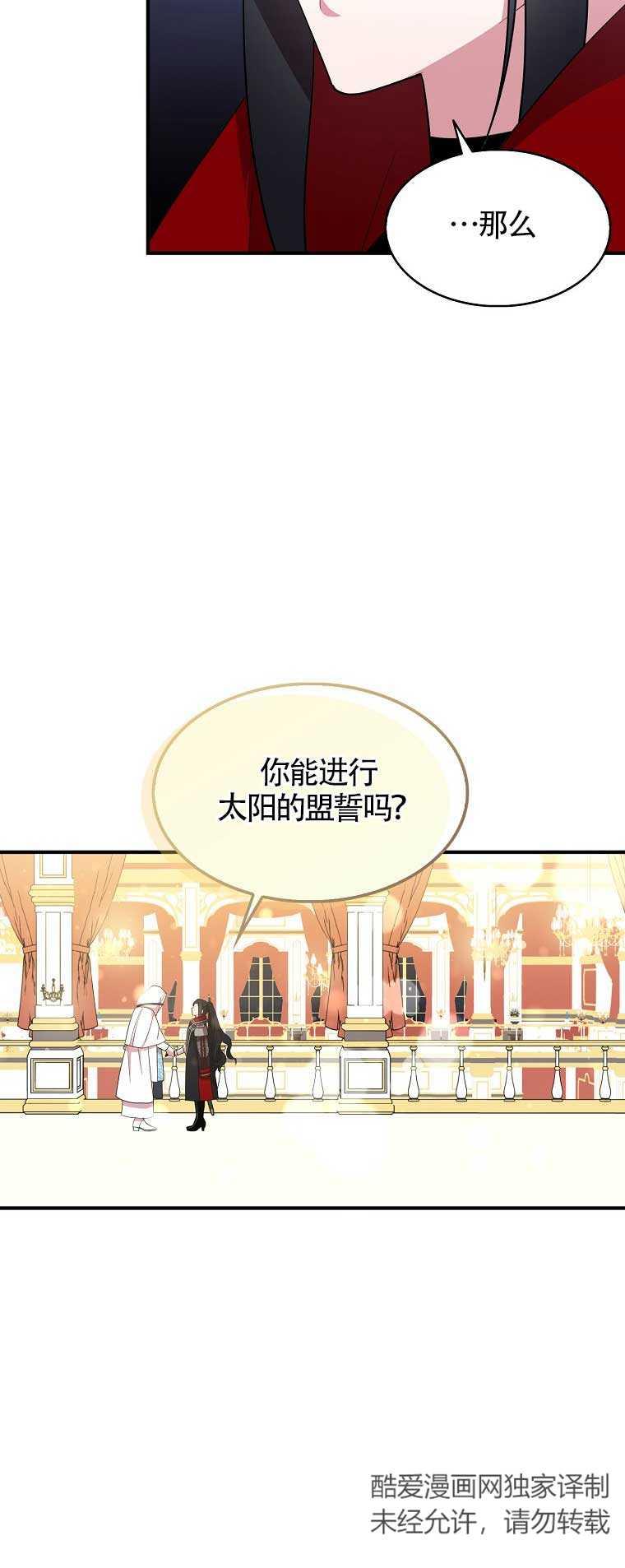 《本想成为忠诚的剑》第29话 第14页
