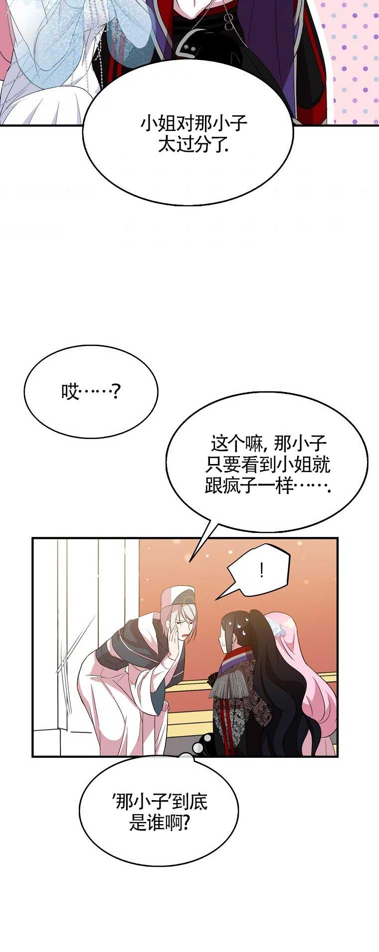 《本想成为忠诚的剑》第29话 第44页