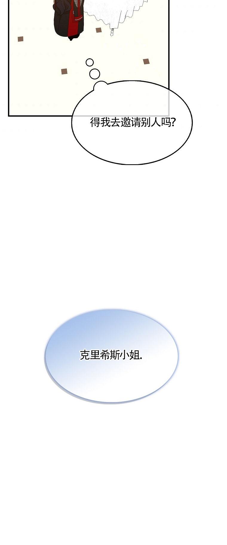 《本想成为忠诚的剑》第29话 第56页
