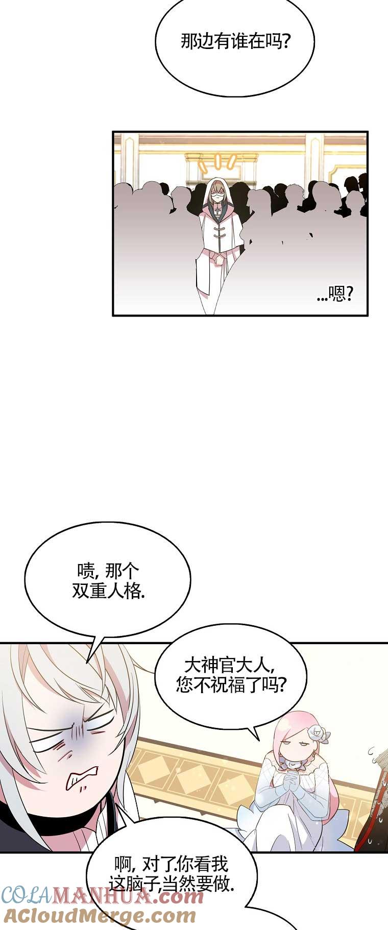 《本想成为忠诚的剑》第29话 第46页