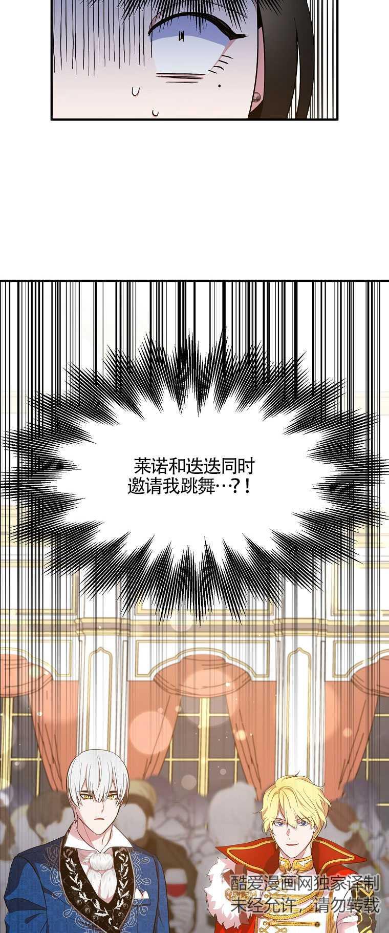 《本想成为忠诚的剑》第29话 第59页