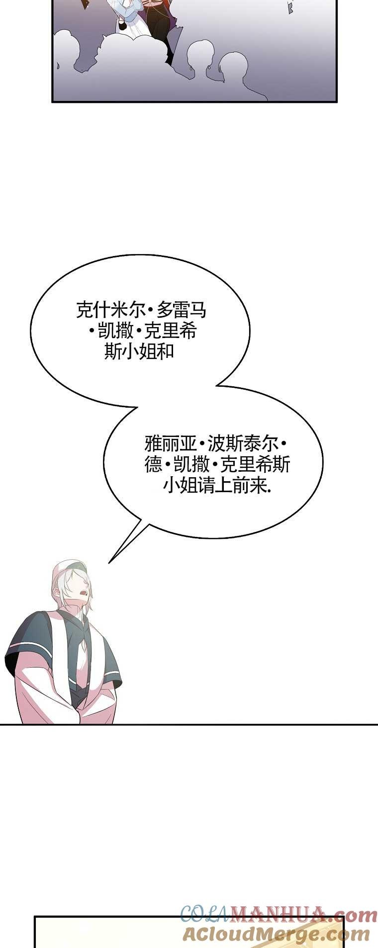 《本想成为忠诚的剑》第29话 第40页