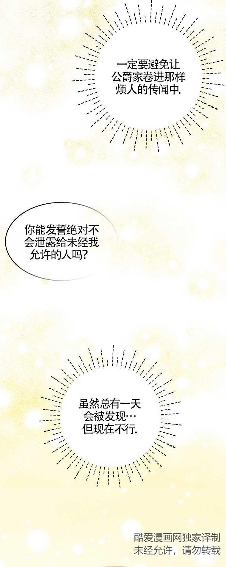 《本想成为忠诚的剑》第29话 第27页