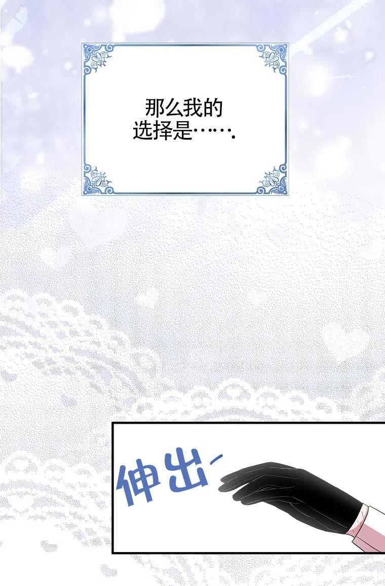 《本想成为忠诚的剑》第30话 第17页
