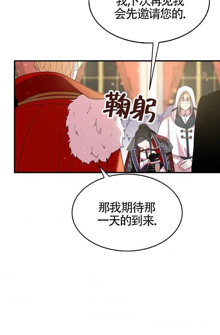 《本想成为忠诚的剑》第30话 第23页