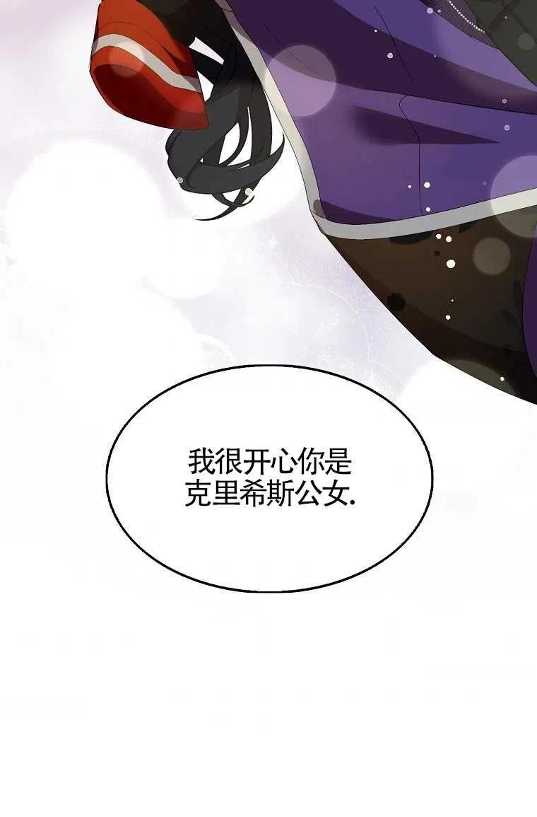 《本想成为忠诚的剑》第30话 第53页