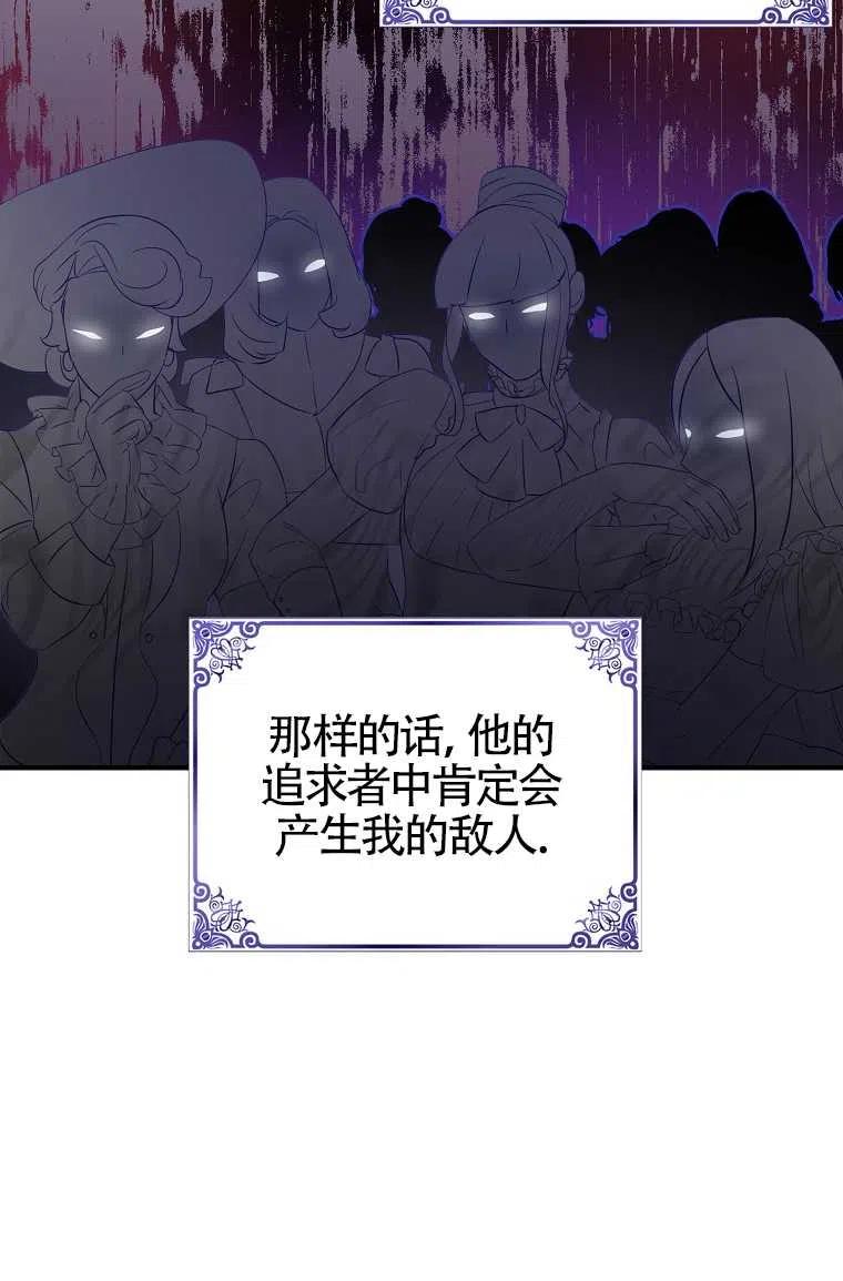 《本想成为忠诚的剑》第30话 第30页