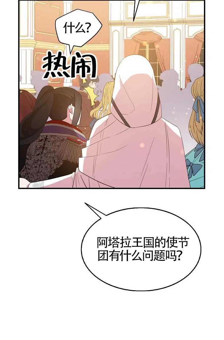 《本想成为忠诚的剑》第30话 第65页